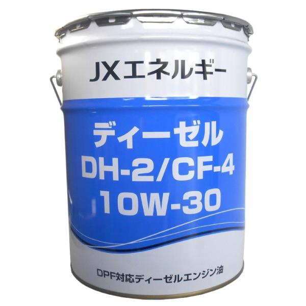 JX エネルギー ディーゼル DH-2/CF-4 (10W-30) (DPF対応ディーゼルエンジン油) 20L ペール缶 送料無料  :e-jx-dh2cf4-10w:フィルターエンジンオイル ジェイピット 通販 