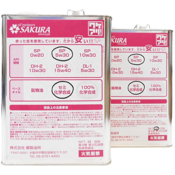訳あり エンジンオイル 8Lセット SP 5W-30 部分合成 4L ×2缶 日本製