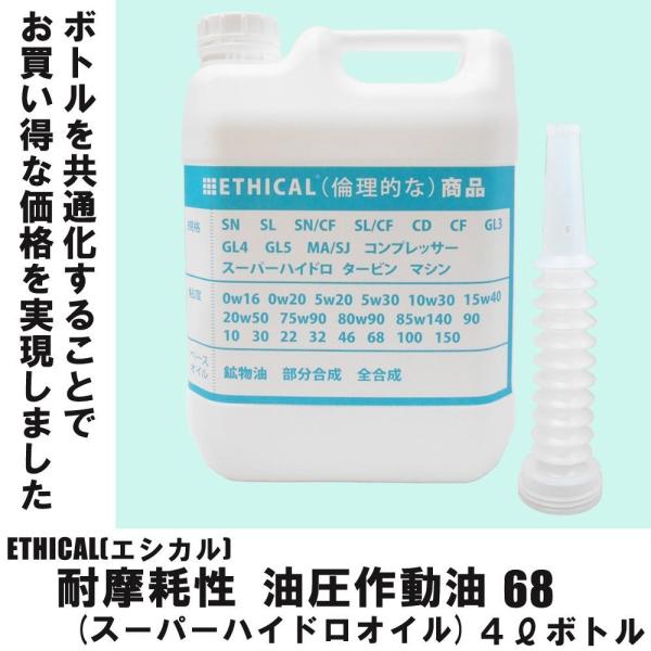 耐摩耗性 油圧 作動油 68 (スーパーハイドロ オイル) 4L ボトル