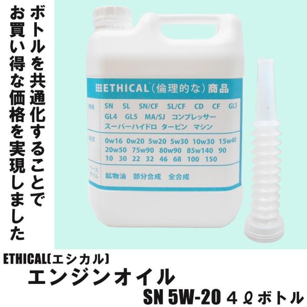 【6本セット】 エンジンオイル SN 5W-20 4L ボトル 100％化学合成油 ETHICAL(エシカル)