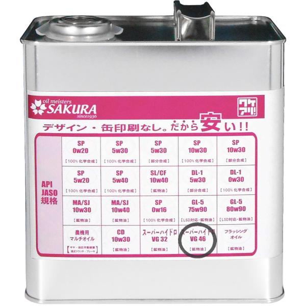 訳ありSUP 本体のみ 訳あり 油圧作動油 4L ワケあり スーパーハイドロ 46 耐摩耗性