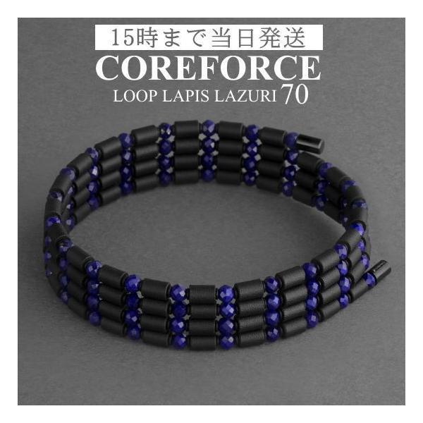 COREFORCE（コアフォース） コアフォースループ ラピスラズリ 70cm