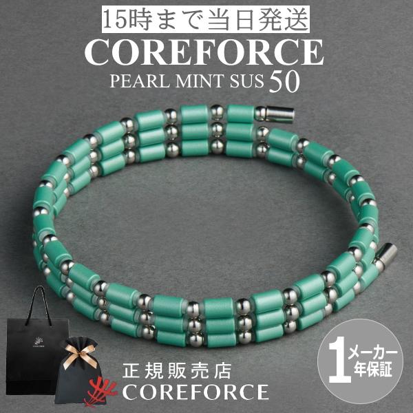 COREFORCE 健康ブレスレット 50センチ