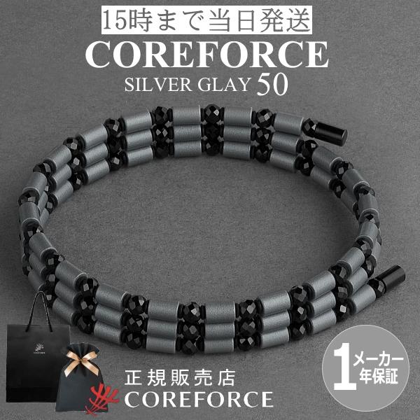 新色 コアフォースループ シルバーグレー 50cm スポーツ ブレスレット ネックレス ゴルフ 体幹 トレーニング バランス 健康アクセサリー プレゼント COREFORCE