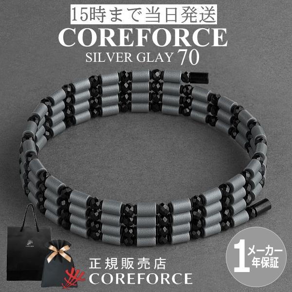 新色 コアフォースループ シルバーグレー 70cm スポーツ ブレスレット ネックレス ゴルフ 体幹 トレーニング バランス 健康アクセサリー プレゼント COREFORCE