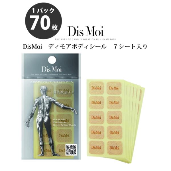 DisMoiディモアシリーズ 身体本来の力を実感したい人へDisMoiディモアは2005年にオリンピックのフィジカルトレーナーと技術提携し他にない『周波数加工』という技術力と素材力を掛け合わせることで誕生した次世代型ボディコンディショニング...