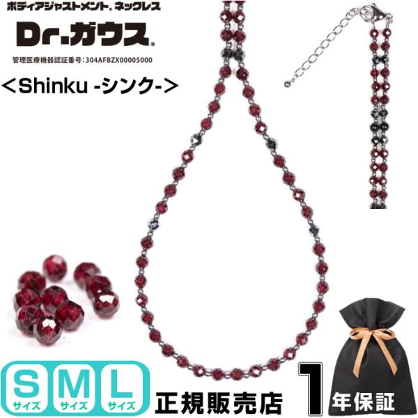 【新商品】Dr.ガウス シンク ドクターガウス 磁気ネックレス アクセサリー 健康 管理医療機器 磁気治療器 スポーツアクセサリー パワーストーン ＜Shinku 深紅＞