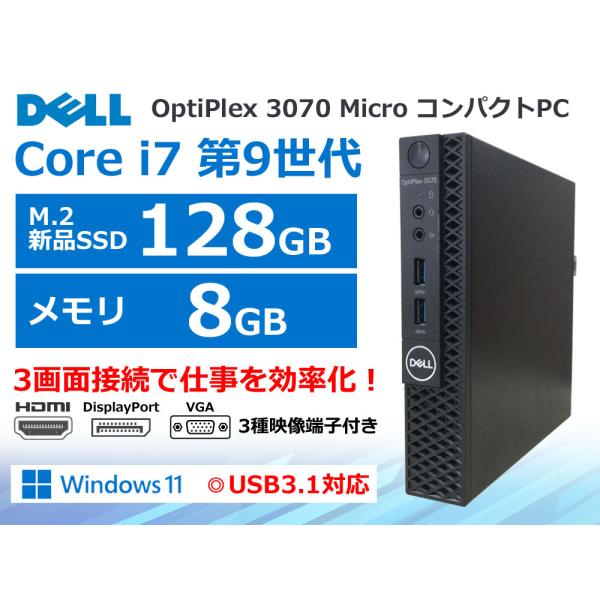 OptiPlex 【新品M.2 SSD128GB】第9世代 Core i7-9700T/8GB/Windows11