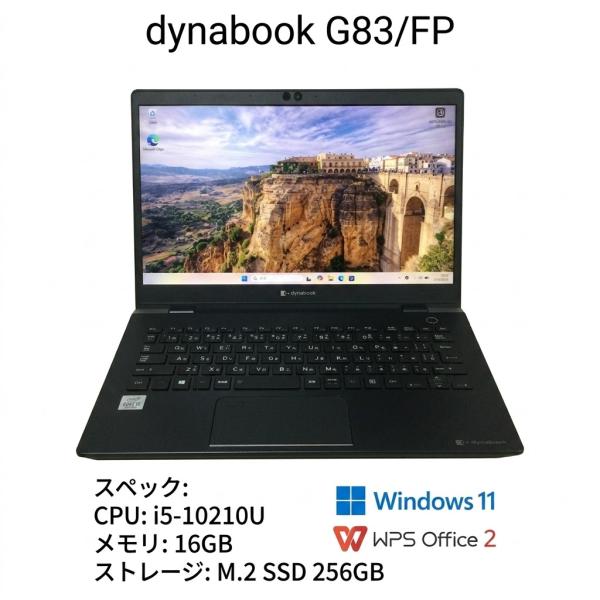 dynabook G 【美品】dynabook G83/FP 10世代 Core i5 16GB SSD 256GB