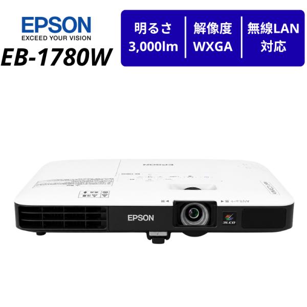 【中古｜訳あり特価】EPSON EB-1780W ランプ点灯時間55時間 薄型軽量モバイルプロジェクター 3000lm WXGA★動作確認済み★本州送料無料★保証付き★F12955