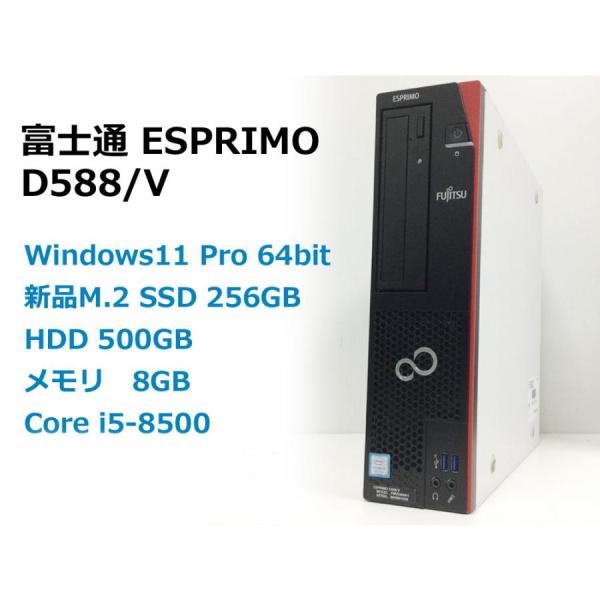 FMV-ESPRIMO 中古パソコン 富士通 ESPRIMO D588/V Windows11