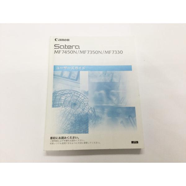 Canon Satera MF7450N/MF7350N/MF7330 ユーザーズガイド★普通郵便送料無料★【代引不可】T48