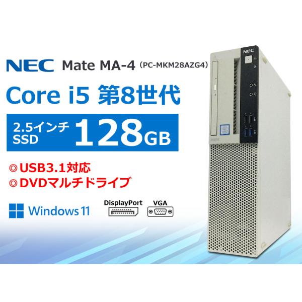 Mate 第8世代 Core i5-8400 Windows11 SSD128GB メモリ8GB DVD