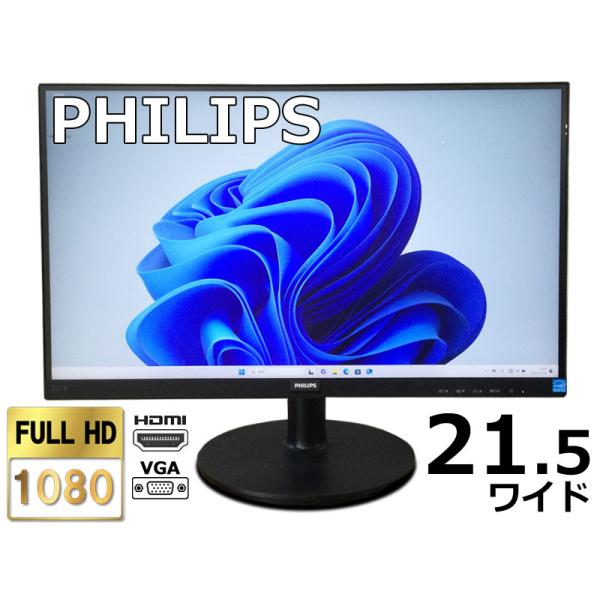【美品】PHILIPS モニター 本体 HDMIケーブル付 Philips（フィリップス） フルHD/HDMI対応 V line ワイドビュー