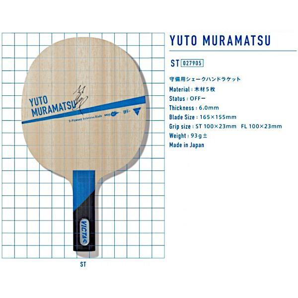 ビクタス 卓球ラケット カットマンラケット YUTO MURAMATSU 守備用シェークハンドラケット ST 027905 ＜2019CON＞  :027905:JPNスポーツ - 通販 - Yahoo!ショッピング