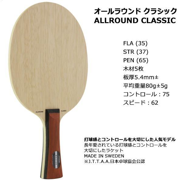 スティガ オールラウンドクラシック 1050 2021con 1050 Stiga Jpnスポーツ 通販 Yahoo ショッピング
