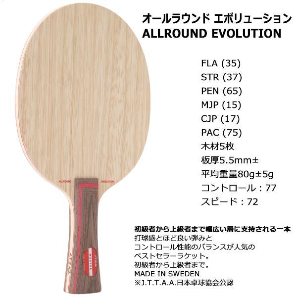 スティガ オールラウンドエボリューション 1051 22np 1051 Stiga Jpnスポーツ 通販 Yahoo ショッピング