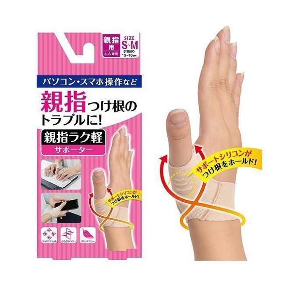 Ｄ＆Ｍサポーター 親指ラク軽サポーター 107246 ＜2023CON＞