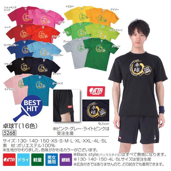 ジュウイック 卓球 Tシャツ 卓球tシャツ ロイヤルブルー 5268 Bl 22np 5268 Bl Jpnスポーツ 通販 Yahoo ショッピング