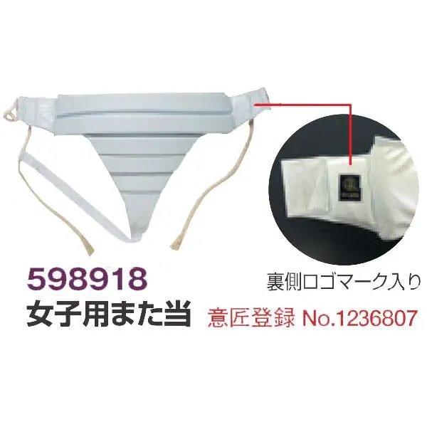 九桜 逮捕術 女子用逮捕術防具 女子用また当 598918 ＜2026NP＞