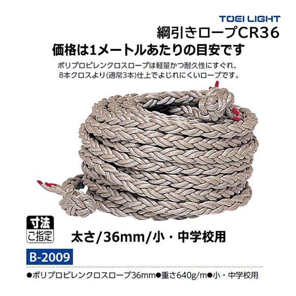 ・m当り・ポリプロピレンクロスロープ36mm・重さ640g/m・小・中学校用ポリプロピレンクロスロープは軽量かつ耐久性にすぐれ、8本クロスより(通常3本)仕上でよじれにくいロープです。・綱引きロープには、太さに応じた使用人数制限があります。...