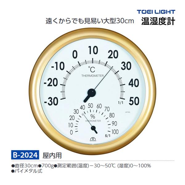 トーエイライト 水泳 プール 温湿度計 B 24 21con B 24 Toei Jpnスポーツ 通販 Yahoo ショッピング