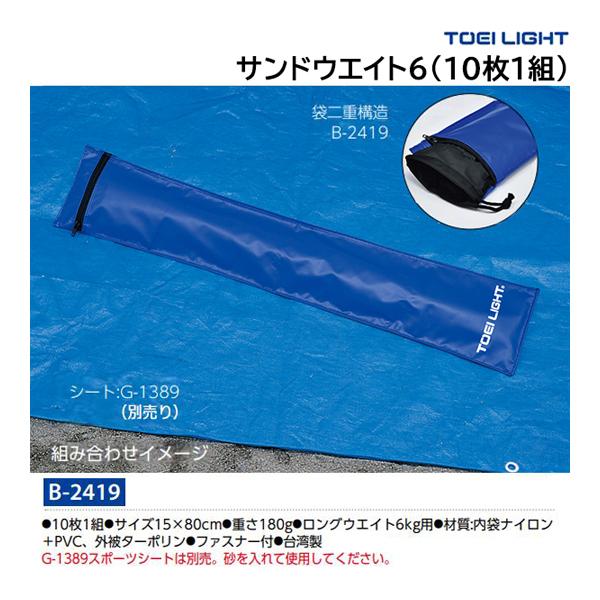 トーエイライト B2419 サンドウエイト6（10枚1組） TOEI LIGHT TOEI LIGHT（トーエイライト） サンドウエイト6(10枚1組) B-2419