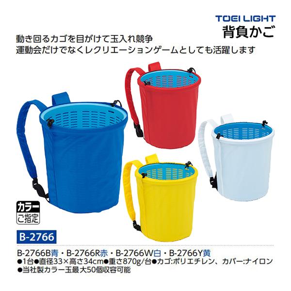 ・1台・直径33×高さ34cm・重さ870g/台・カゴ:ポリエチレン、カバー:ナイロン・当社製カラー玉最大50個収容可能・大人も背負える・パッド入りで肩にやさしいベルトは長さ調節可能動き回るカゴを目がけて玉入れ競争運動会だけでなくレクリエー...