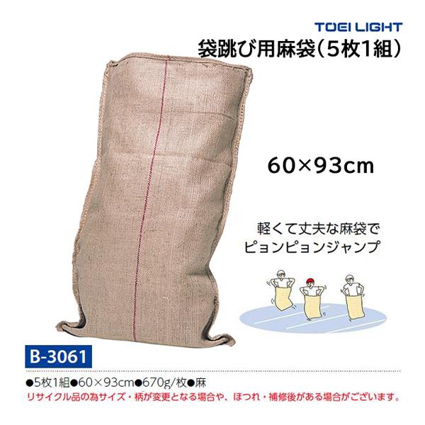 TOEI LIGHT（トーエイライト） 袋跳び用麻袋 B-3061 ＜2026NP＞ : JPN
