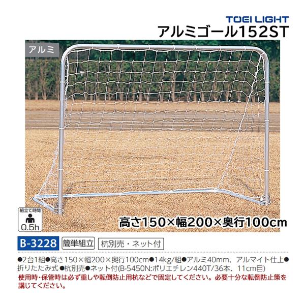 TOEI LIGHT サッカーゴール 横3m x 高さ2m×奥1m17㎝ TOEI LIGHT（トーエイライト） アルミゴール1520ST (メーカー直送) B
