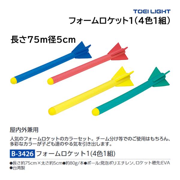 TOEI LIGHT（トーエイライト） フォームロケット1(4色1組) B-3426