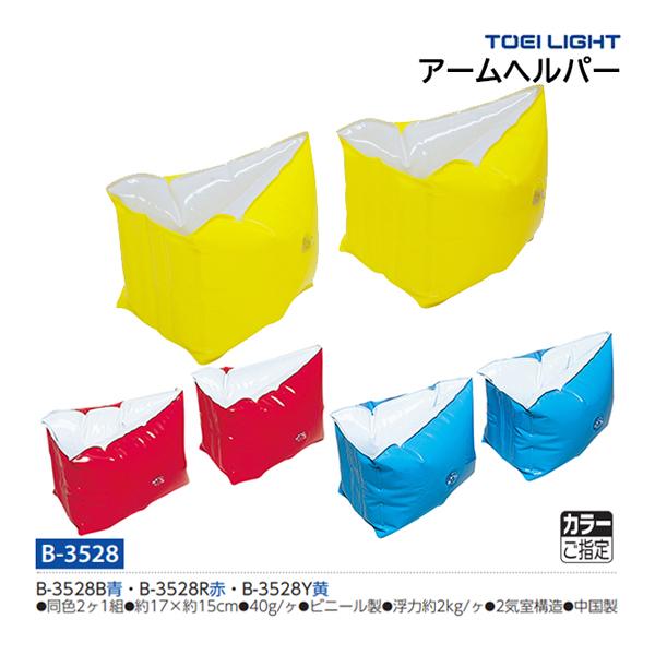 B-3528B青・B-3528R赤・B-3528Y黄・同色2ヶ1組・約17×約15cm・重さ40g/ヶ・ビニール製・浮力:約2kg/ヶ・2気室構造・中国製