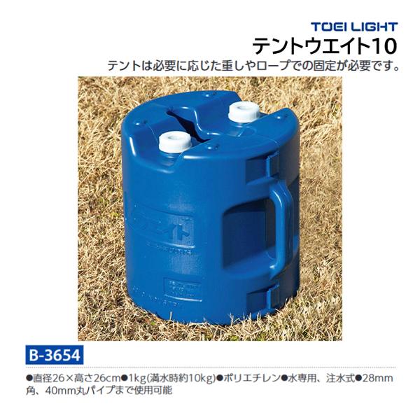 ・直径26×高さ26cm・重さ1kg・ポリエチレン・水専用、注水式(満水時約10kg)・28mm角、40mm丸パイプまで使用可能注水式の積み重ねが出来るテントウエイト（注）水はお客様でご用意願います。