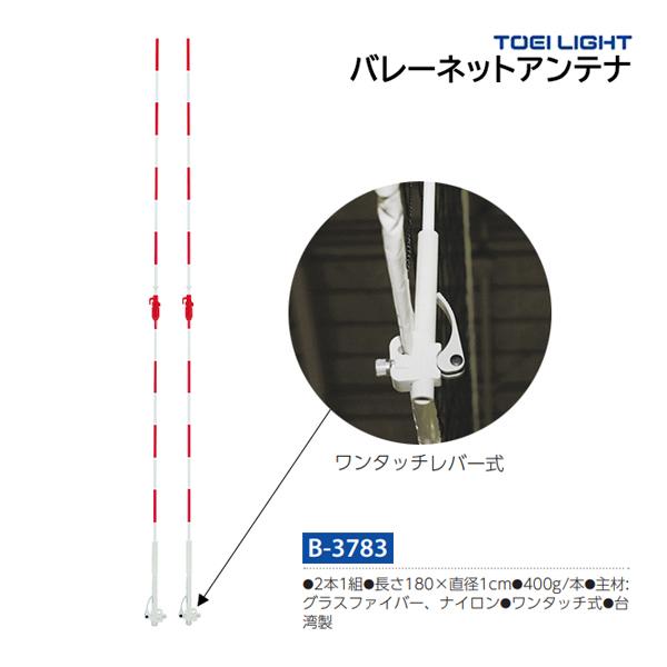 TOEI LIGHT トーエイライト バレーネットアンテナ (メーカー直送 TOEI LIGHT トーエイライト バレーネットアンテナ (メーカー直送