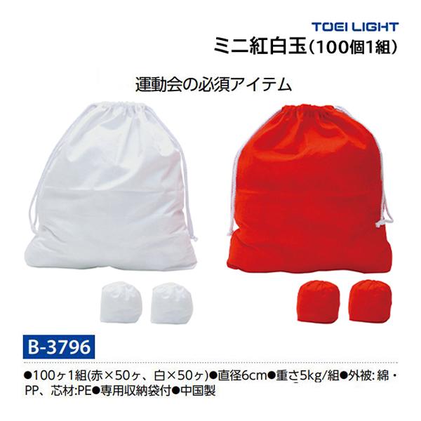 TOEI LIGHT（トーエイライト） ミニ紅白玉(100個1組) B-3796 ＜2025CON