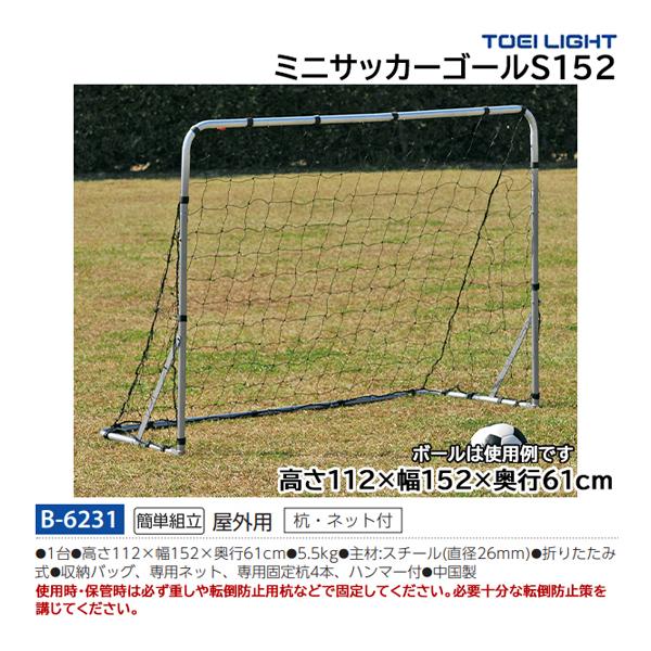 TOEI LIGHT（トーエイライト） ミニサッカーゴールS152 B-6231