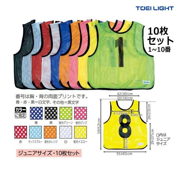 TOEI LIGHT（トーエイライト） ジュニア用 メッシュベスト(同色10枚組