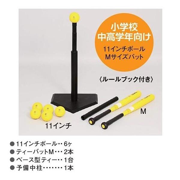 アカバネ 11インチ ティーボールセット ＜2023NP＞ : JPNスポーツ