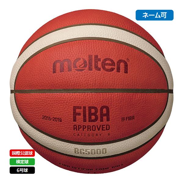 モルテン 国際公認球 検定球 6号 バスケットボール BG5000 天然皮革 