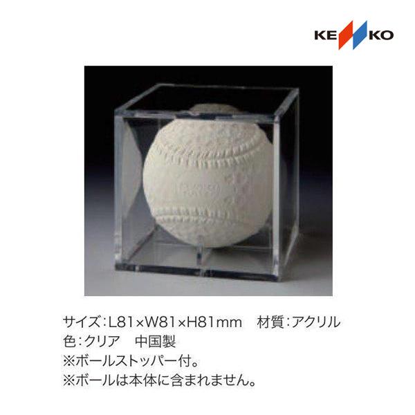 ナガセケンコー ボール用ケース（クリアアクリル）（BALLCASE-CA