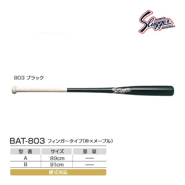 久保田スラッガー（KUBOTA SLUGGER） クボタスラッガー ノック用バット 