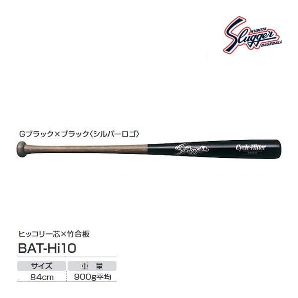 久保田スラッガー クボタスラッガー 硬式木製バット ヒッコリー 久保田スラッガー クボタスラッガー 硬式木製バット ヒッコリー