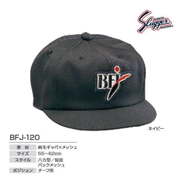 久保田スラッガー（KUBOTA SLUGGER） クボタスラッガー 審判用帽子(後