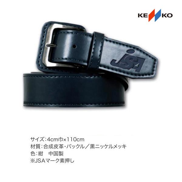 ナガセケンコー ソフトボール 審判用品 JSAベルト ノーマル(BT ナガセケンコー ソフトボール 審判用品 JSAベルト ノーマル(BT