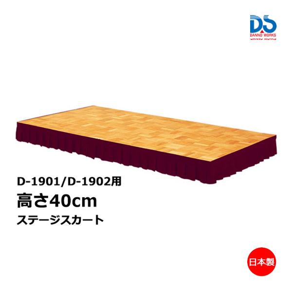 ダンノ ステージスカート400用 Mテープ D-1906 ＜2023NP＞