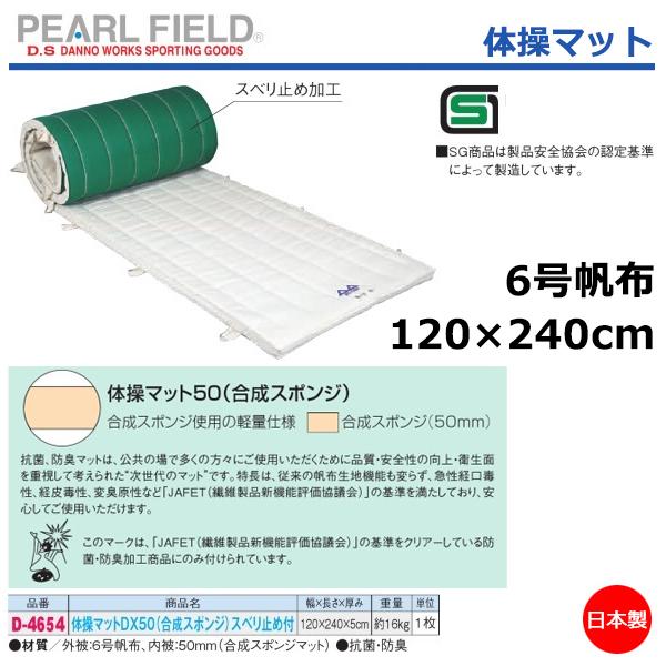 ダンノ 体育器具 体育用品 体操マットdx スポンジ50 スベリ止め付 1 240 5 D 4654 21con D 4654 Danno Jpnスポーツ 通販 Yahoo ショッピング