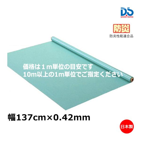 防炎性能適合品別途材質／ナイロンターポリン ●カラー／ライトグリーン ●防炎加工品 ※受注単位は10m以上です。