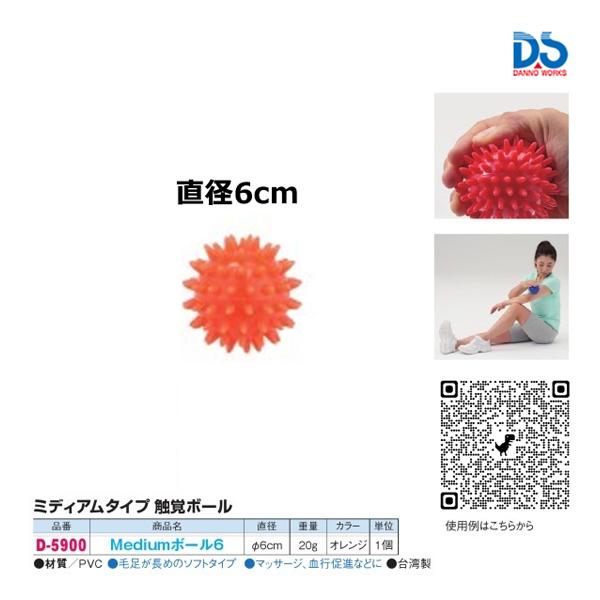 ダンノ Mediumボール6／オレンジ D-5900 ＜2024NP＞