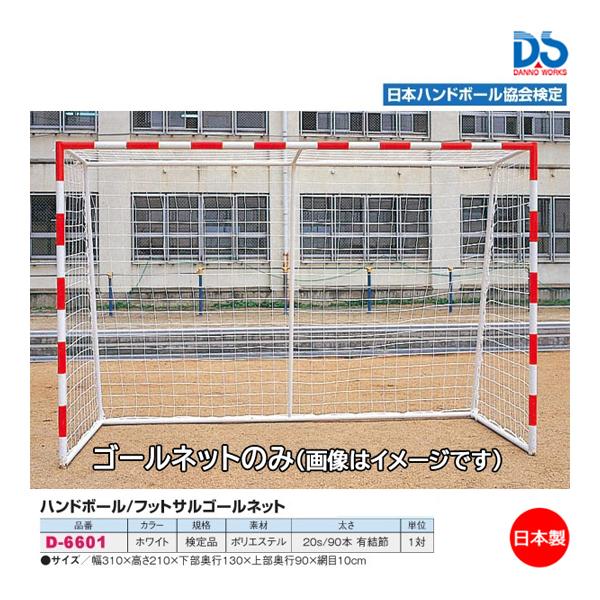 (個人宅配送不可)DANNO　淡野製作所　ハンドボール 20/90(ホワイト)　D-6601　(送料無料)