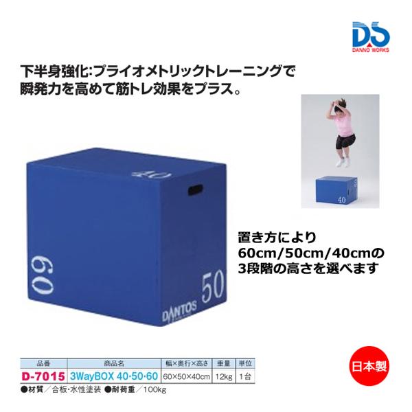 ダンノ 3WayBOX 40・50・60 D-7015 ＜2025NP＞ : JPNスポーツ - 通販